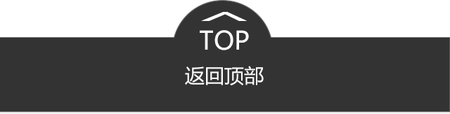 返回顶部